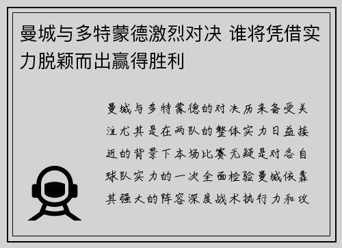 曼城与多特蒙德激烈对决 谁将凭借实力脱颖而出赢得胜利