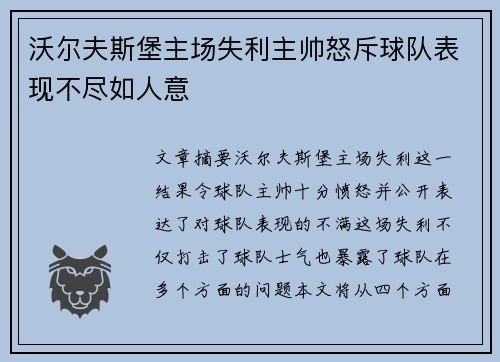 沃尔夫斯堡主场失利主帅怒斥球队表现不尽如人意