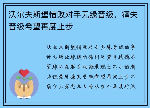 沃尔夫斯堡惜败对手无缘晋级，痛失晋级希望再度止步