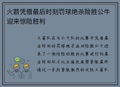火箭凭借最后时刻罚球绝杀险胜公牛迎来惊险胜利
