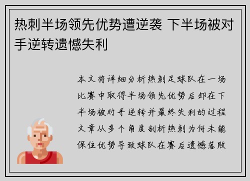 热刺半场领先优势遭逆袭 下半场被对手逆转遗憾失利