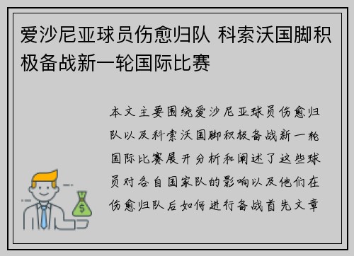 爱沙尼亚球员伤愈归队 科索沃国脚积极备战新一轮国际比赛