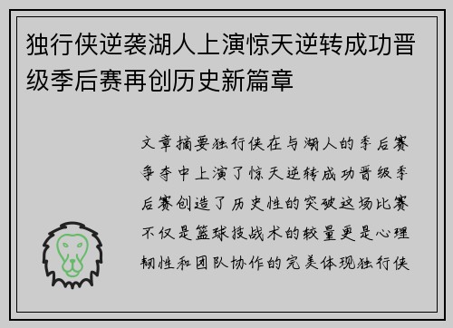 独行侠逆袭湖人上演惊天逆转成功晋级季后赛再创历史新篇章