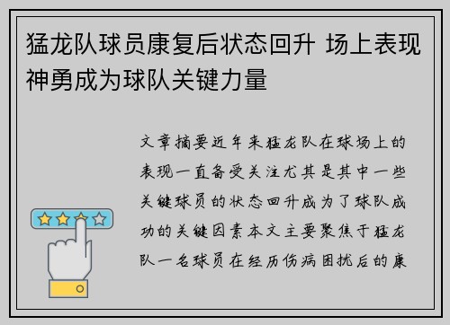 猛龙队球员康复后状态回升 场上表现神勇成为球队关键力量