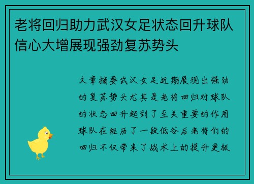 老将回归助力武汉女足状态回升球队信心大增展现强劲复苏势头