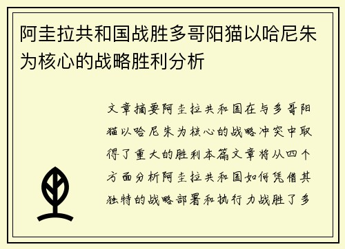 阿圭拉共和国战胜多哥阳猫以哈尼朱为核心的战略胜利分析