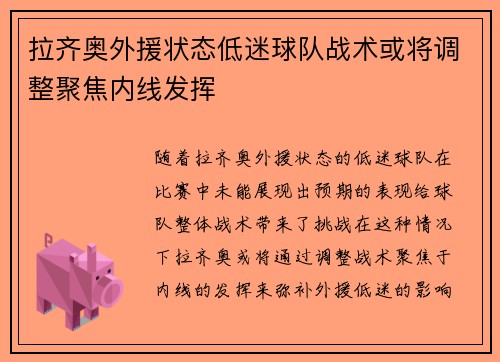 拉齐奥外援状态低迷球队战术或将调整聚焦内线发挥