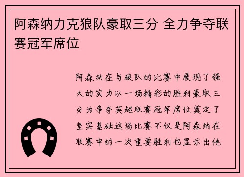 阿森纳力克狼队豪取三分 全力争夺联赛冠军席位