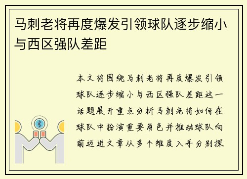 马刺老将再度爆发引领球队逐步缩小与西区强队差距