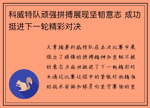 科威特队顽强拼搏展现坚韧意志 成功挺进下一轮精彩对决