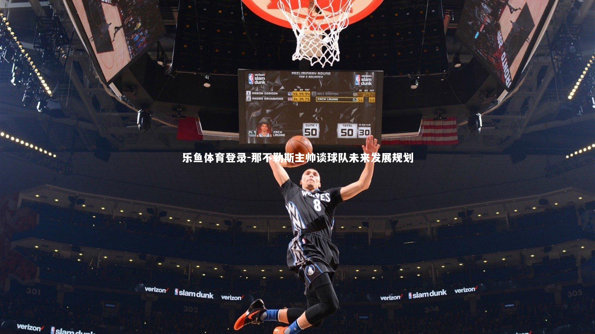 乐鱼体育登录-那不勒斯主帅谈球队未来发展规划