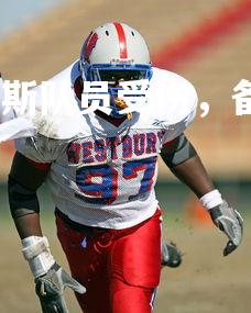 乐鱼体育登录-尤文图斯队员受伤，备战下一轮比赛，尤文图斯赛后